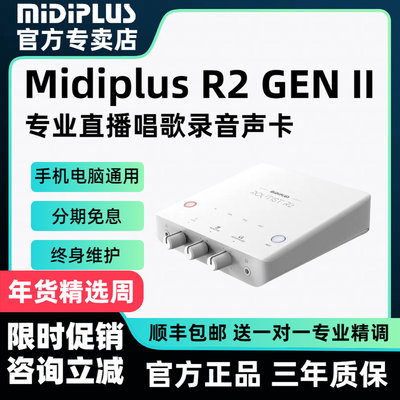 MidiplusR2迷笛声卡二代网红