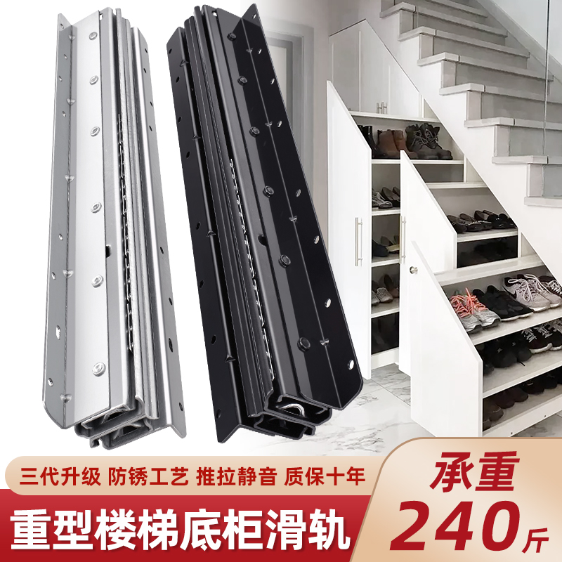 楼梯底柜滑轨加厚鞋柜酒柜三节轨抽屉托底滑道伸缩导轨重型滑轨