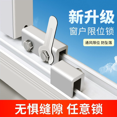 窗户锁扣推拉门窗限位器安全防护