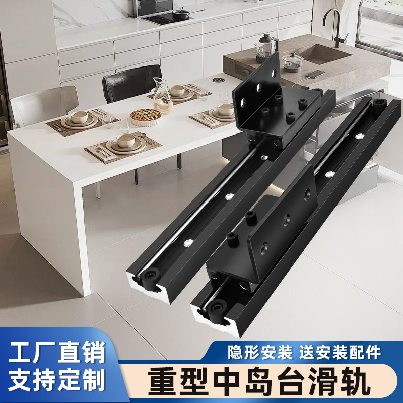 中岛台导轨侧装吧台餐桌通用滑轨图片