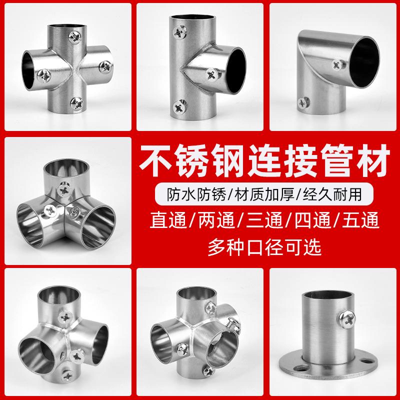不锈钢管连接件晾衣配件