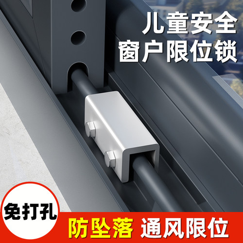 窗户定位器儿童推拉限位器
