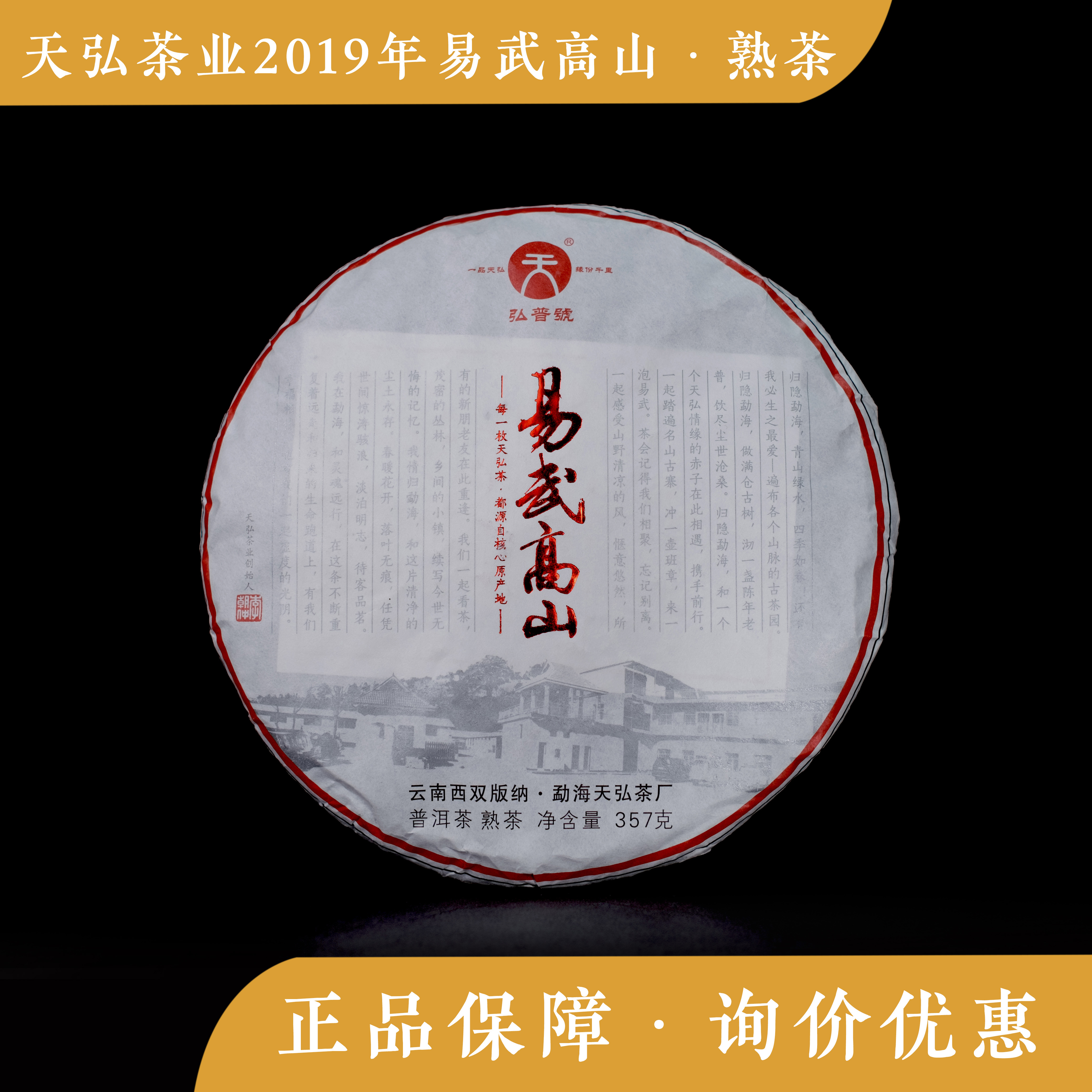 天弘七子饼云南普洱熟茶