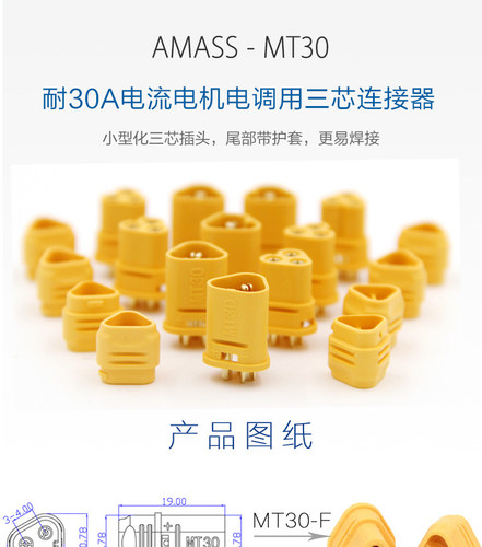 Amass/MT30-F/M插头三芯