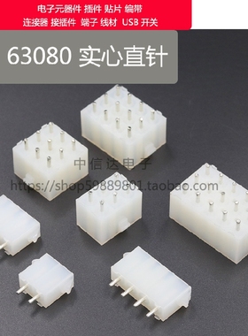 63080连接器 接插件 6.3mm 63080针座 2P3P4P6P9P 实心针