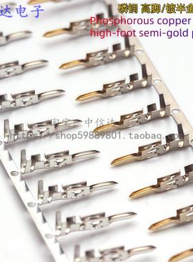 5558-T磷铜端子 公端子插针 镀半金高脚 4.2mm连接器  5559母壳用