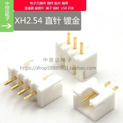 镀金XH2.54插座 2.54mm镀金直针 XH2.54接插件镀金连接器 2P-12P