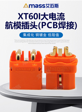 橙色AMASS/XT60I-F公母插头带信号针XT60IPW-M卧式大电流航模正品