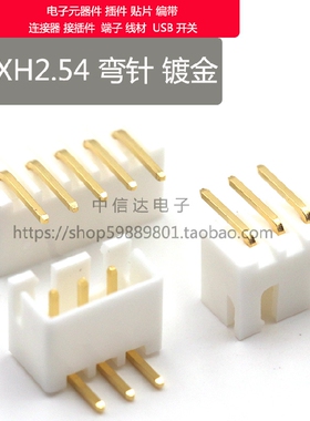 XH2.54mm弯针 镀金90度 弯角插座 XH2.54MM-2AW3P4P XH镀金连接器