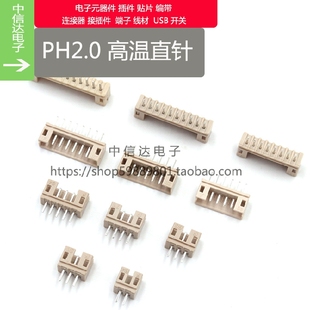 直插 16P 2.0MM 米黄色耐高温 插件 直针插座 PH2.0mm连接器