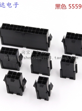 5559显卡母头6P8P 主板/CPU 双排黑色 4P 20P 24P转接头 母壳