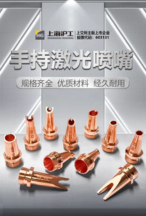 上海沪工手持激光焊专用喷嘴刻度管导丝咀直杆送丝轮超强伟业款