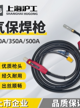 沪工气保焊枪350A二氧化碳500松下式二保焊机配件200欧式加长总成