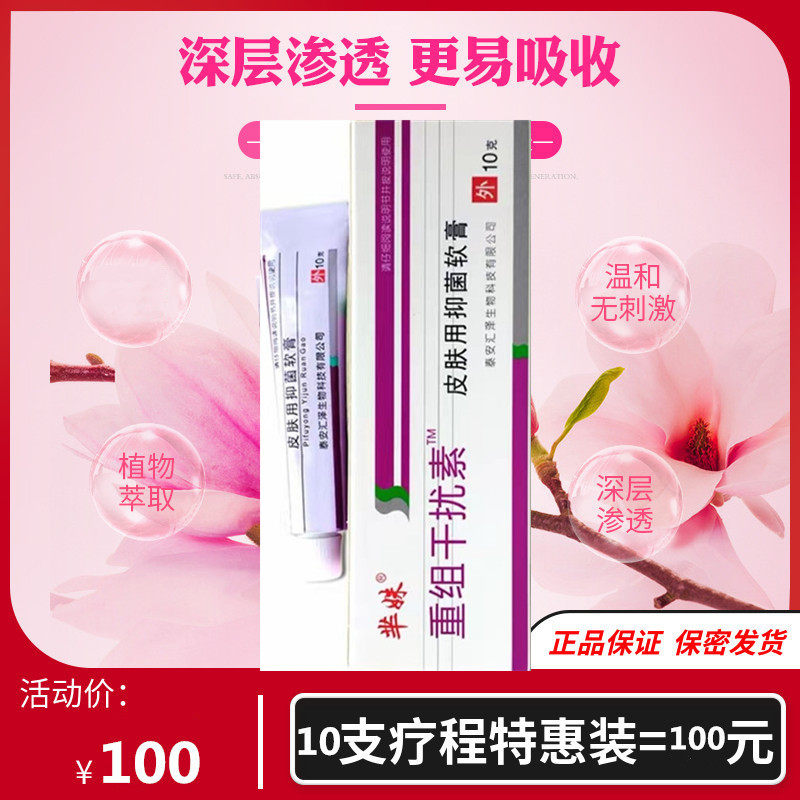 十盒装重组干扰素软膏涂抹男女