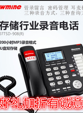 纽曼录音电话机HL2008TSD-908(R) 行业录音电话内置+U盘双存储密