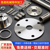 铝合金板零件加工定做 cnc机加工机械不锈钢非标精密五金数控车床