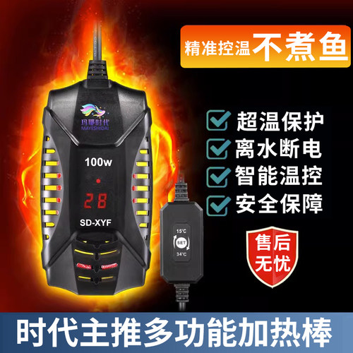 时代SD鱼缸加热棒自动恒温省电