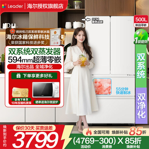 统帅法式500升双系统变频冰箱
