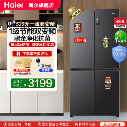 海尔539L四开门十字对开门一级双变频无霜可嵌入大容量家用电冰箱