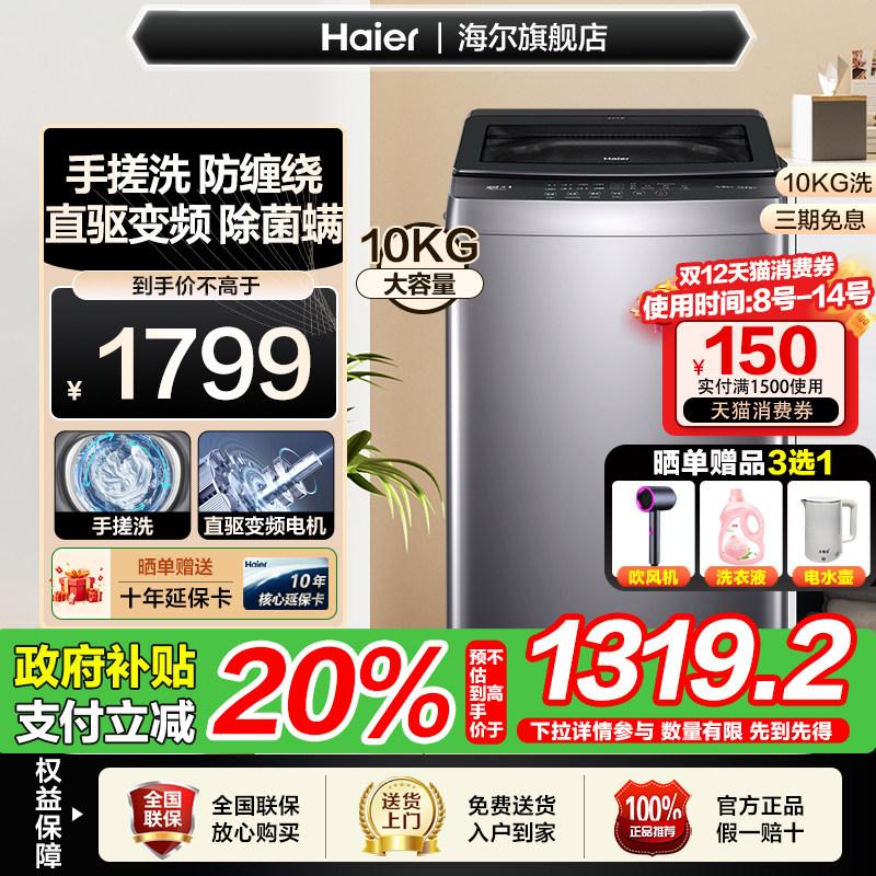 海尔10公斤手搓式直驱变频一级能效防缠绕全自动家用波轮洗衣机