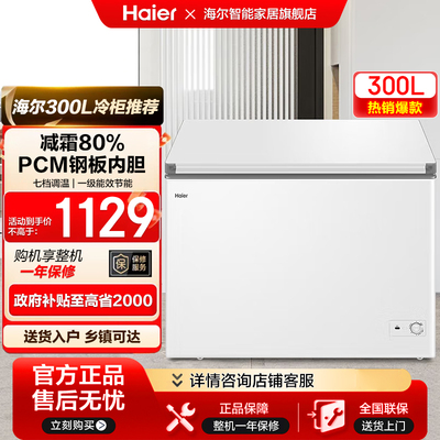 海尔300升家用单温冰箱冰柜一级能效大容量商用冷藏节能冷柜