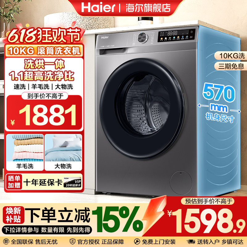 海尔10公斤滚筒全自动一级能效微蒸汽空气洗洗烘一体家用洗衣机
