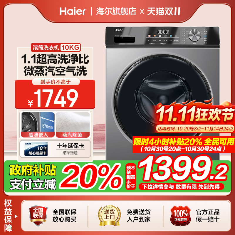 海尔10kg滚筒洗衣机家用全自动超薄大容量洗烘一体机max29