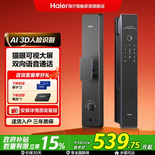 海尔家用智能门锁密码锁指纹锁