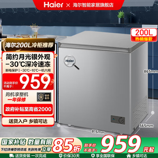 海尔200L节能小型一级能效冰柜家用商用小冰箱冷藏冷冻减霜冷柜