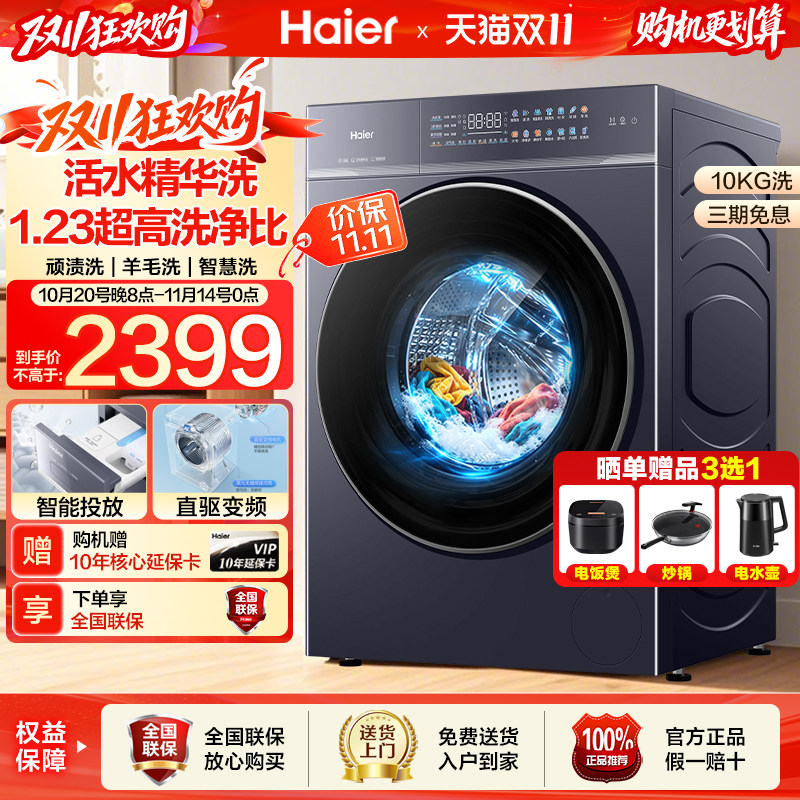 【云溪4.0Pro】海尔10公斤直驱精华洗智能投放超薄家用滚筒洗