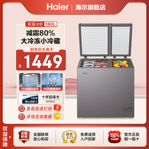 海尔双温冰柜180L/215升两用双温双室微霜大冷冻小冷藏卧式冷柜