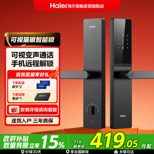 海尔指纹锁密码锁临时密码
