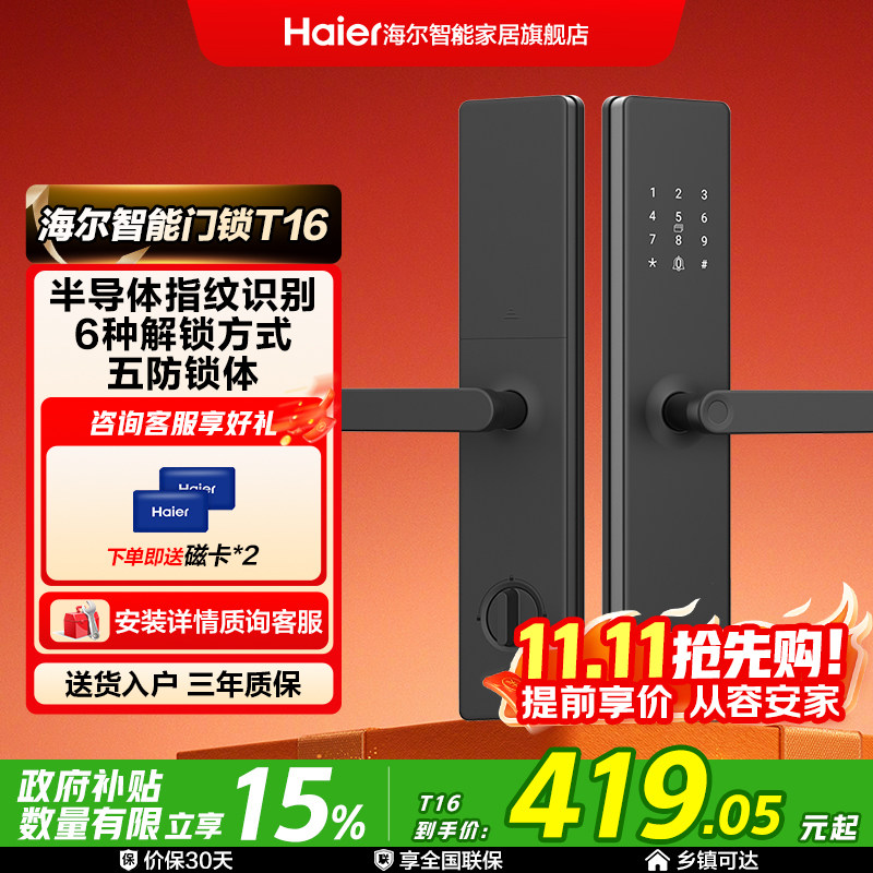 海尔指纹锁16系家用防盗门智能锁电子锁密码锁眼门锁旗舰店
