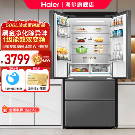 [就近仓极速发货]海尔506法式双开一级能效无霜大容超薄冰箱家用