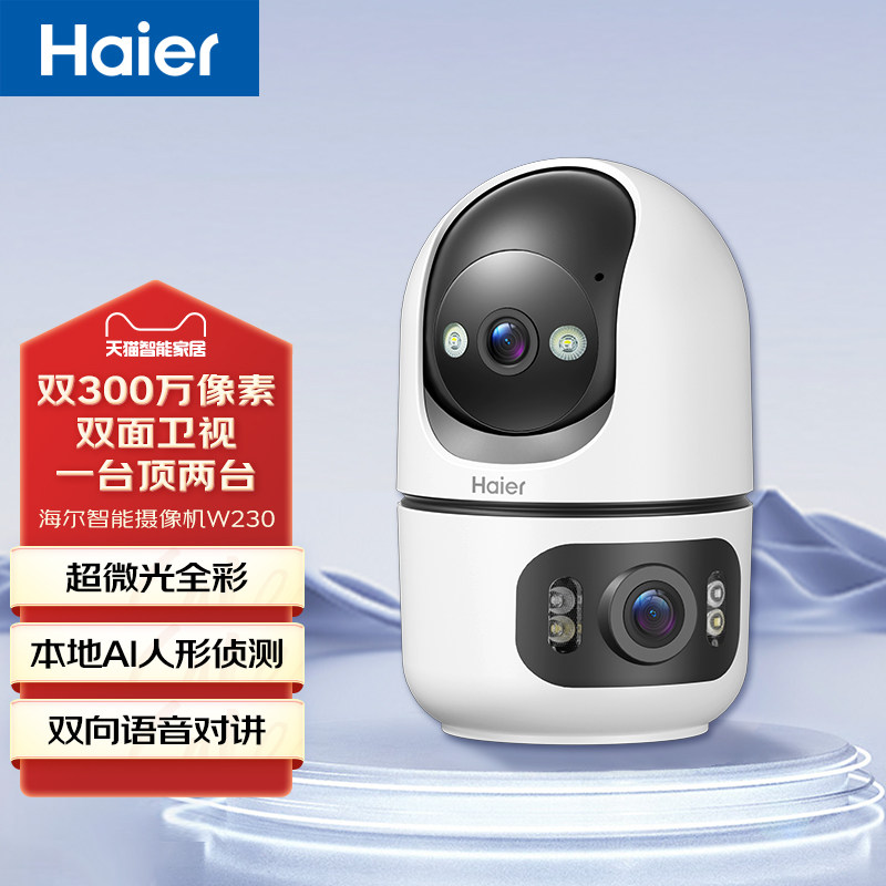 海尔智能摄像机双300万像素家用监控摄像头AI人形侦测室内监控