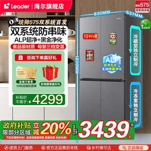 统帅海尔出品575双系统十字对开门大容量1级风冷冰箱 补20% 新品