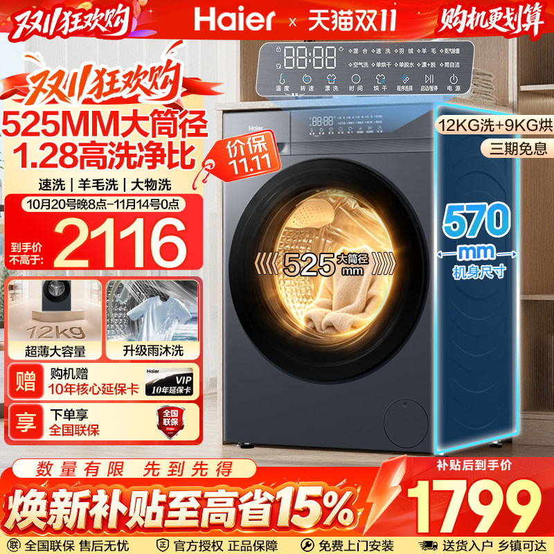 海尔12公斤家用全自动大容量525大筒径洗烘一体滚筒洗衣机50d