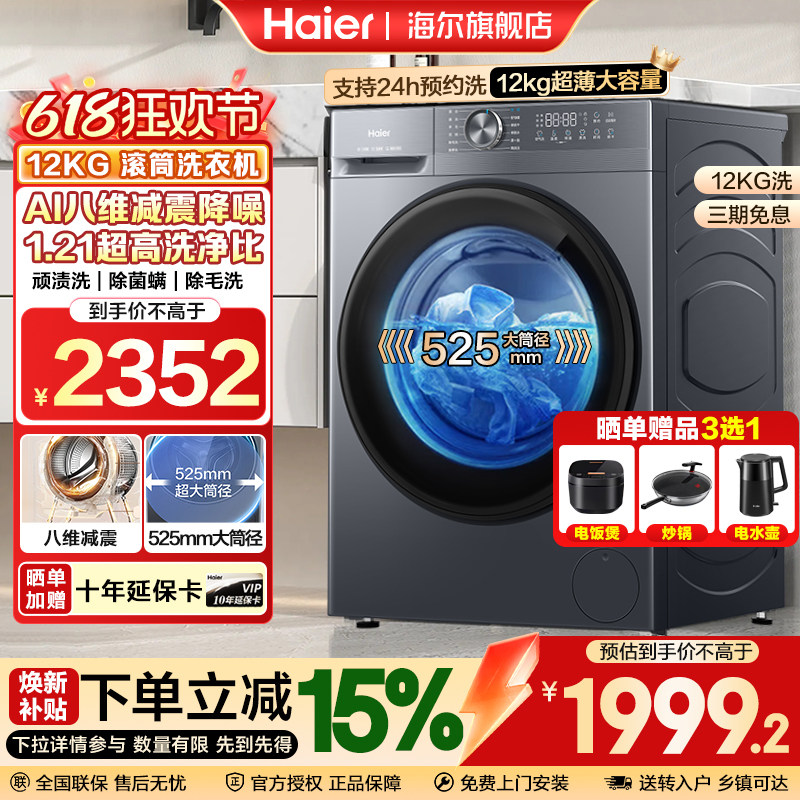 [新品首发]海尔12公斤滚筒洗衣机家用全自动超大容量超薄洗脱一体