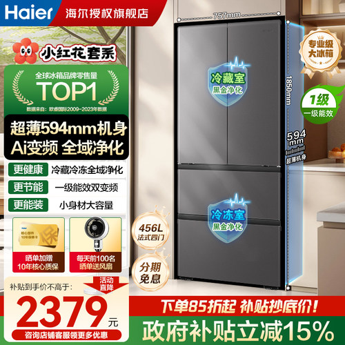 海尔法式456升一级双变频冰箱