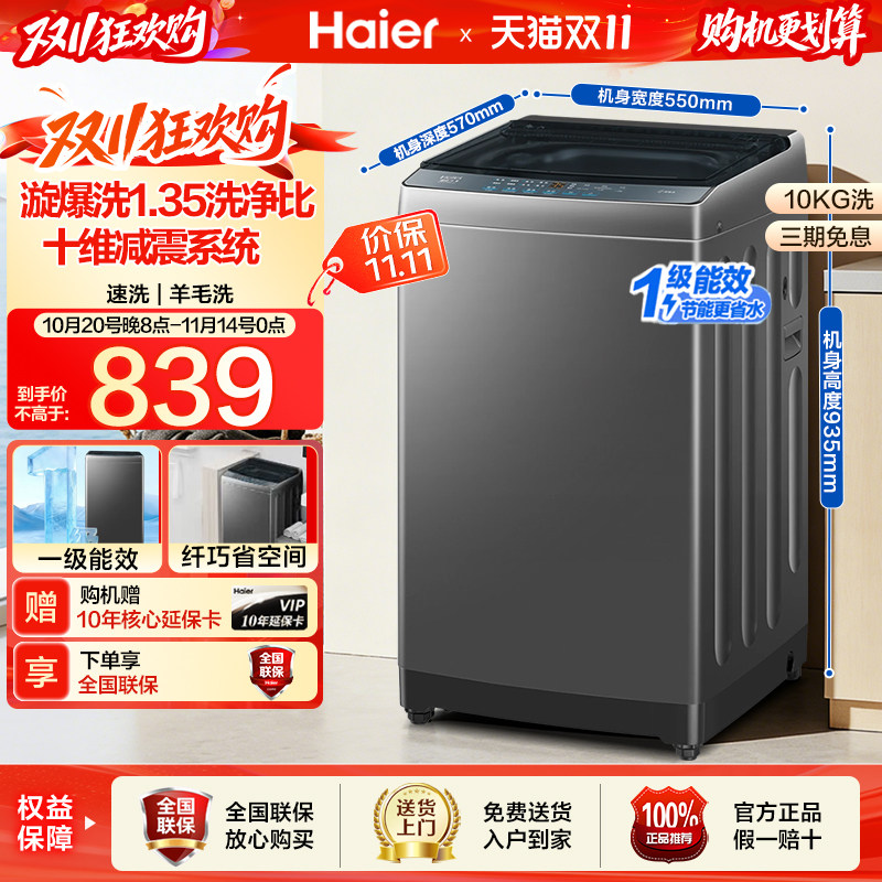 海尔10公斤直驱变频省电漩爆洗1.35洗净比租房家用波轮洗衣机