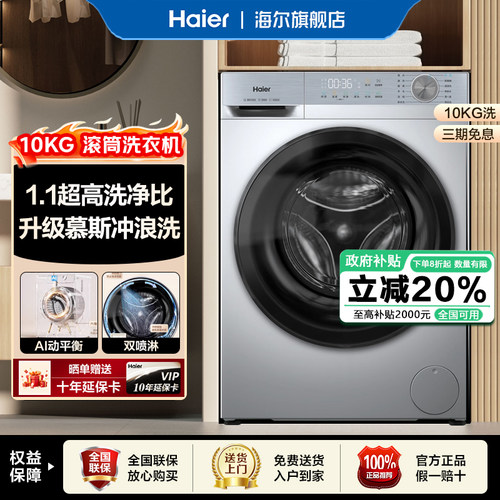 海尔全自动滚筒洗衣机