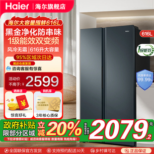 政府补贴20% 海尔616L大容量对开门家用一级嵌入风冷无霜电冰箱