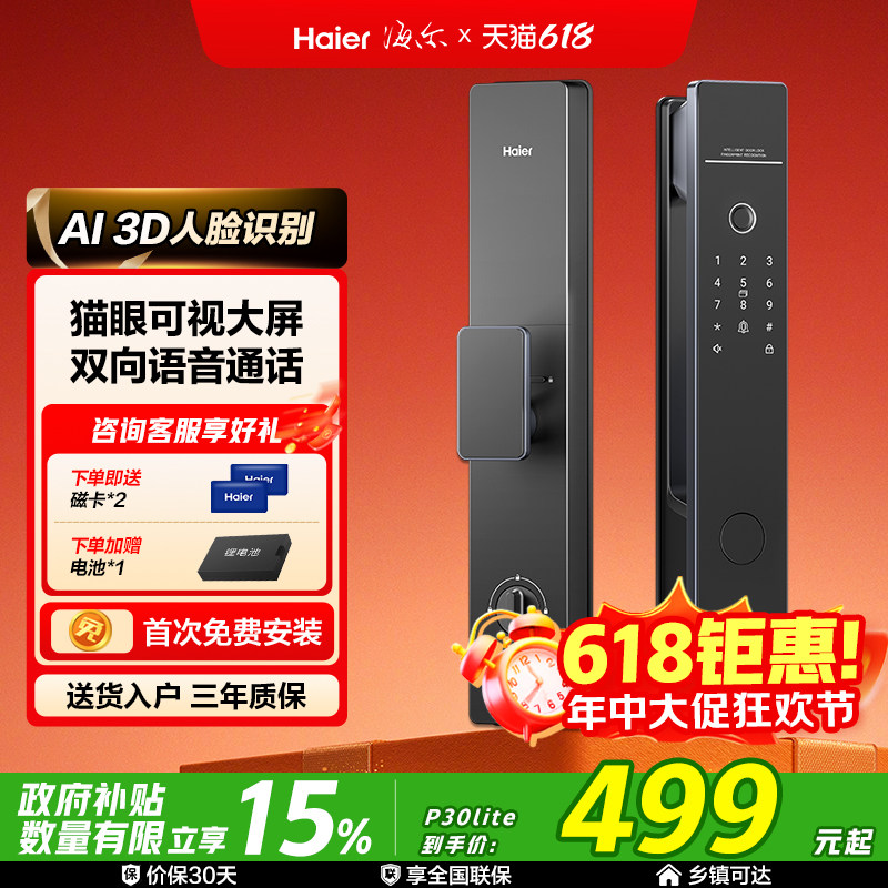 海尔智能门锁家用全自动可视猫眼智能锁指纹密码锁人脸识别36系列