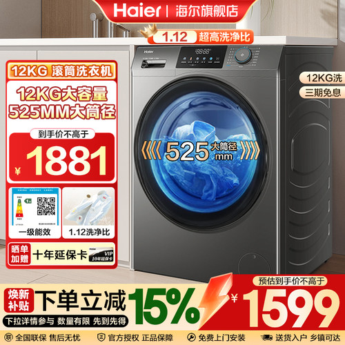 【12KG销冠】海尔滚筒洗衣机12公斤家用全自动大容量洗脱一体50ds