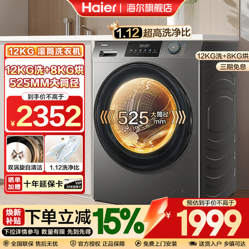 【12KG销冠】海尔滚筒洗衣机12公斤家用全自动大容量洗烘一体50ds