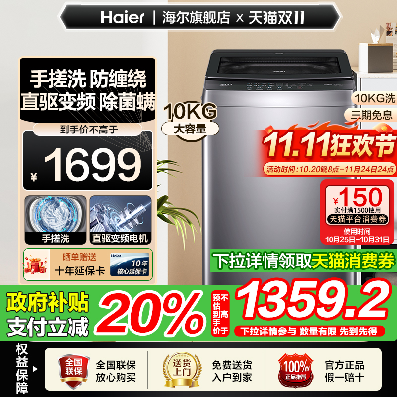 海尔10公斤手搓式直驱变频一级能效防缠绕全自动家用波轮洗衣机