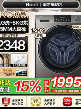 【12KG销冠】海尔滚筒洗衣机12公斤家用全自动大容量洗烘一体50ds