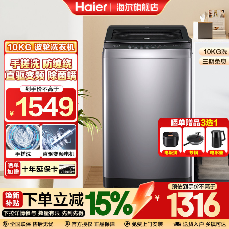 海尔10公斤手搓式直驱变频一级能效防缠绕全自动家用波轮洗衣机