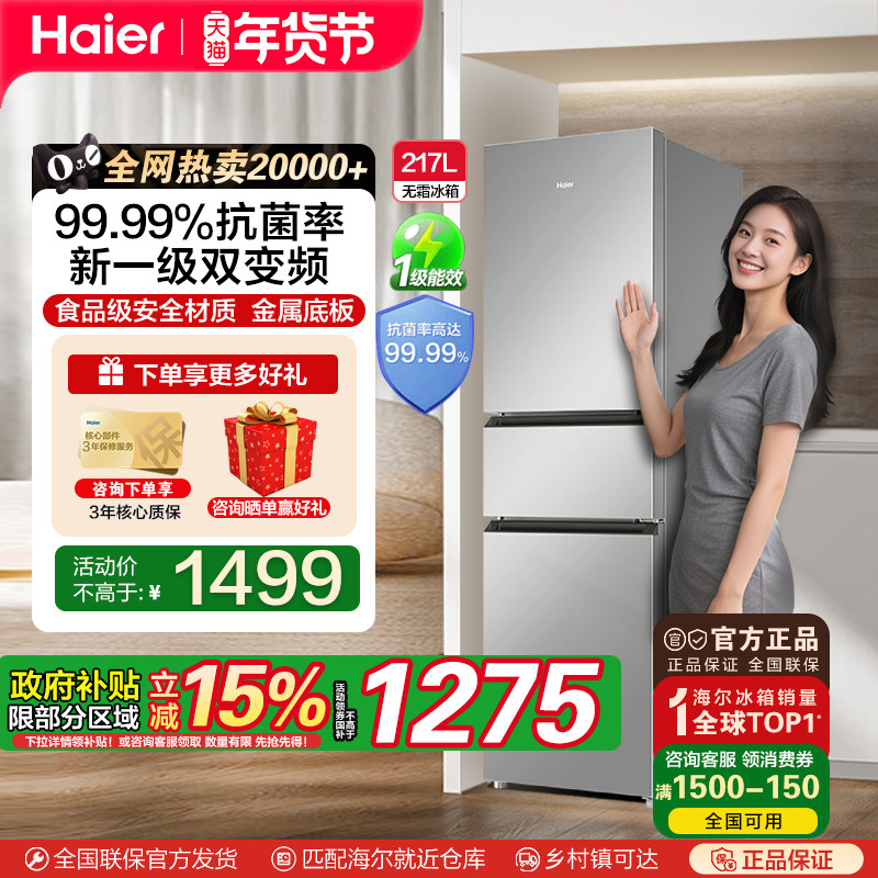 海尔217L风冷无霜变频小冰箱家用一级能效电冰箱租房小型官方旗舰