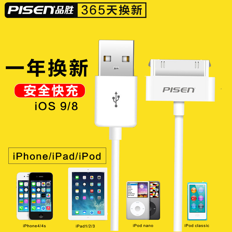 品胜适用苹果四数据线ipod nano宽口ipd2 classic3 iphone4手机充电器线iPad3充电线1平板二i4s爱派a1395 3C数码配件 手机数据线 原图主图